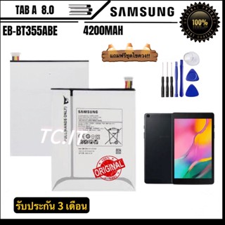 แบตแท็บเล็ต Samsung รุ่น Galaxy Tab A 8.0" แบตเตอรี่ Samsung Galaxy TAB A 8.0 P350/P355/T350/T355 (EB-BT355ABE) ฟรีไขควง