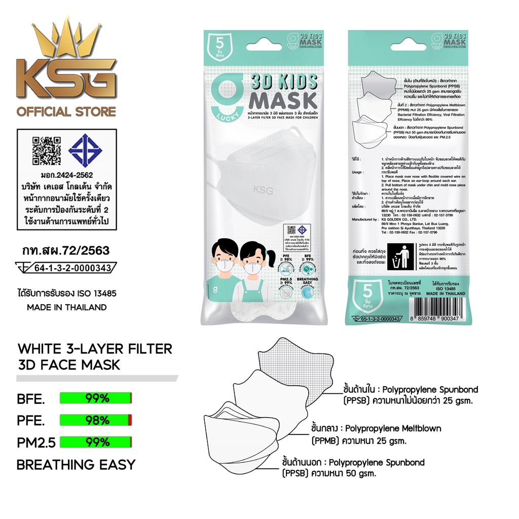 [KSG Official] G LUCKY 3D KIDS MASK หน้ากากอนามัยสำหรับเด็ก ทรง 3 มิติ ...
