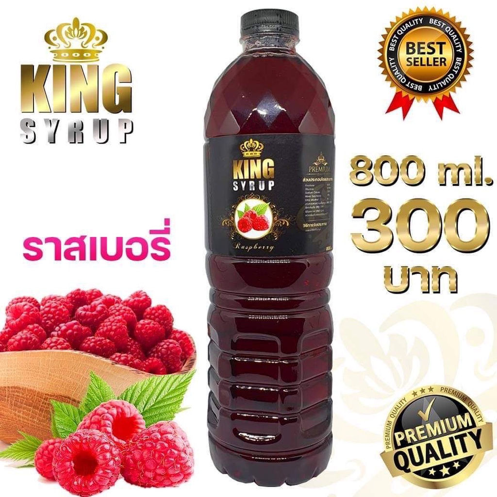 ภาพสินค้าKING SYRUP กลิ่น ราสเบอรี่ ไซรัปอเนกประสงค์ หอม หวาน มัน กลมกล่อม  ไซรัปที่ ในโลก จากร้าน kingsyrup4289 บน Shopee ภาพที่ 2