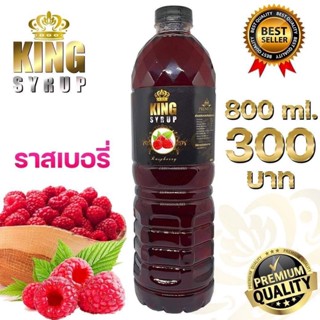 ภาพขนาดย่อของภาพหน้าปกสินค้าKING SYRUP กลิ่น ราสเบอรี่ ไซรัปอเนกประสงค์ หอม หวาน มัน กลมกล่อม  ไซรัปที่ ในโลก จากร้าน kingsyrup4289 บน Shopee ภาพที่ 2