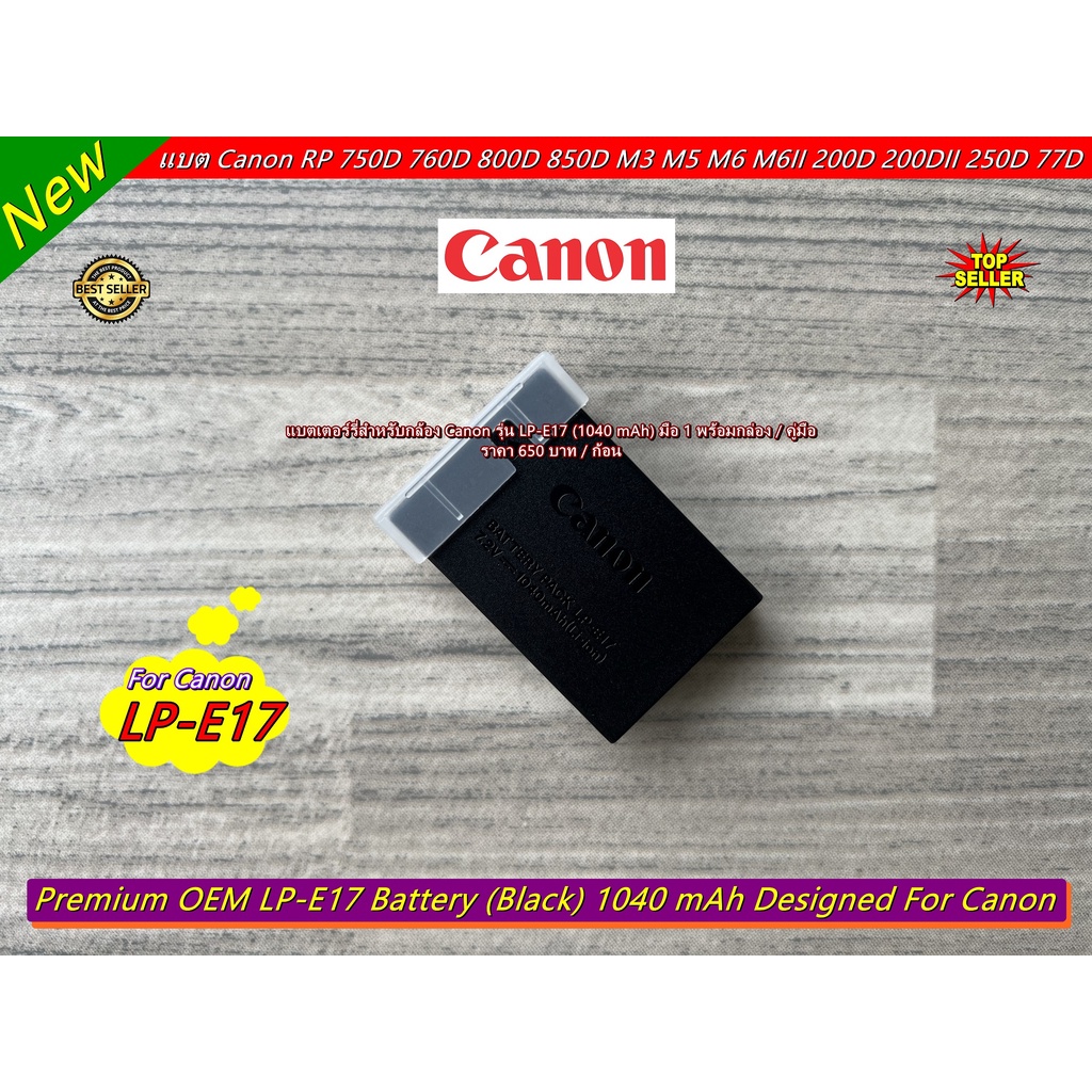 new-arrival-แบตเตอร์รี่-canon-lp-e17-เหมือนแท้มาก-มือ-1-พร้อมกล่อง-ราคาถูก-gt-gt-gt-gt-ใช้กับแท่นชาร์จแท้ไม่ได้-lt-lt-lt-lt