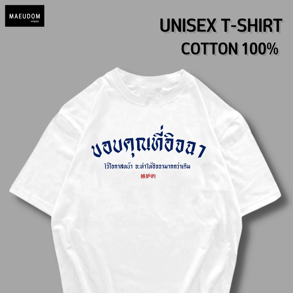 ปรับแต่งได้-ซื้อ-5-ฟรี-1-กระเป๋าผ้าสุดน่ารัก-กำลังฮิต-เสื้อยืด-ขอบคุณที่อิจฉา-ไว้โอกาสหน้าจะทำให้อิจฉามากกว่าเดิม-36