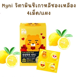 Myni Fresh TokTok Vita C ลูกอมวิตามินซี รสเลมอน จากเกาหลี แบบกล่อง ขายยกกล่อง (บรรจุ 27 แผง)