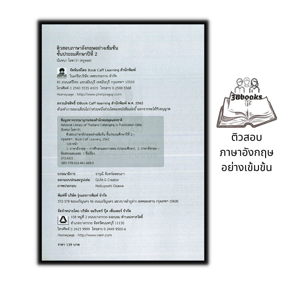 หนังสือ-ติวสอบภาษาอังกฤษอย่างเข้มข้น-ชั้นประถมศึกษาปีที่-2-ภาษาอังกฤษ-คู่มือเตรียมสอบ