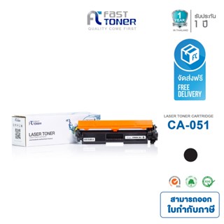 จัดส่งฟรี!! Fast Toner ตลับหมึกโทนเนอร์เทียบเท่า สำหรับรุ่น Canon 051 Black สีดำ ใช้กับเครื่องปริ้นรุ่น MF269dw LBP162dw