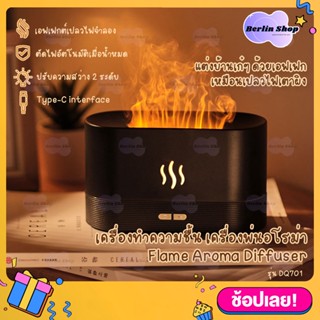 Aroma Diffuser เครื่องพ่นไอน้ำอโรม่า รุ่น DQ701 ความจุ 180ml Type-C