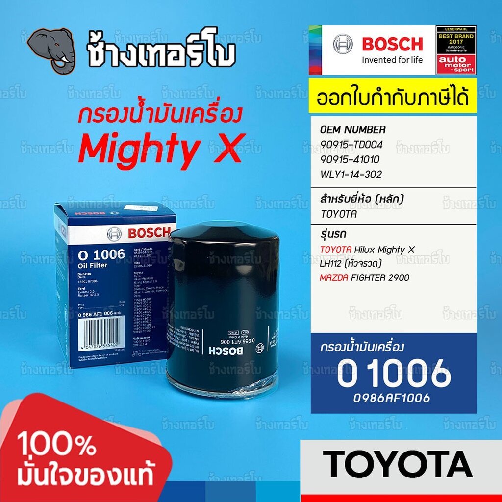 311-o-1006-bosch-กรองน้ำมันเครื่อง-toyota-hilux-mighty-x-mazda-fighter-2900-ไมตี้-ไมตีเอ็ก-90915-td004-0986af1006