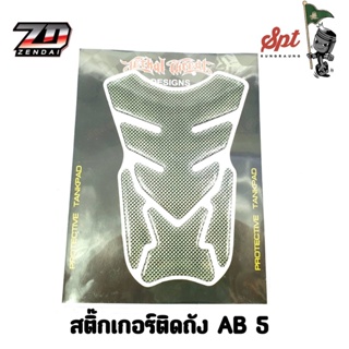 สติ๊กเกอร์ติดถัง AB-5