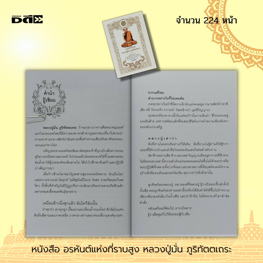 หนังสือ-อรหันต์-แห่งที่ราบสูง-หลวงปู่มั่น-ภูริทัตตเถระ-พระเกจิ-หลวงปู่-พระอรหันต์-พระเถระ