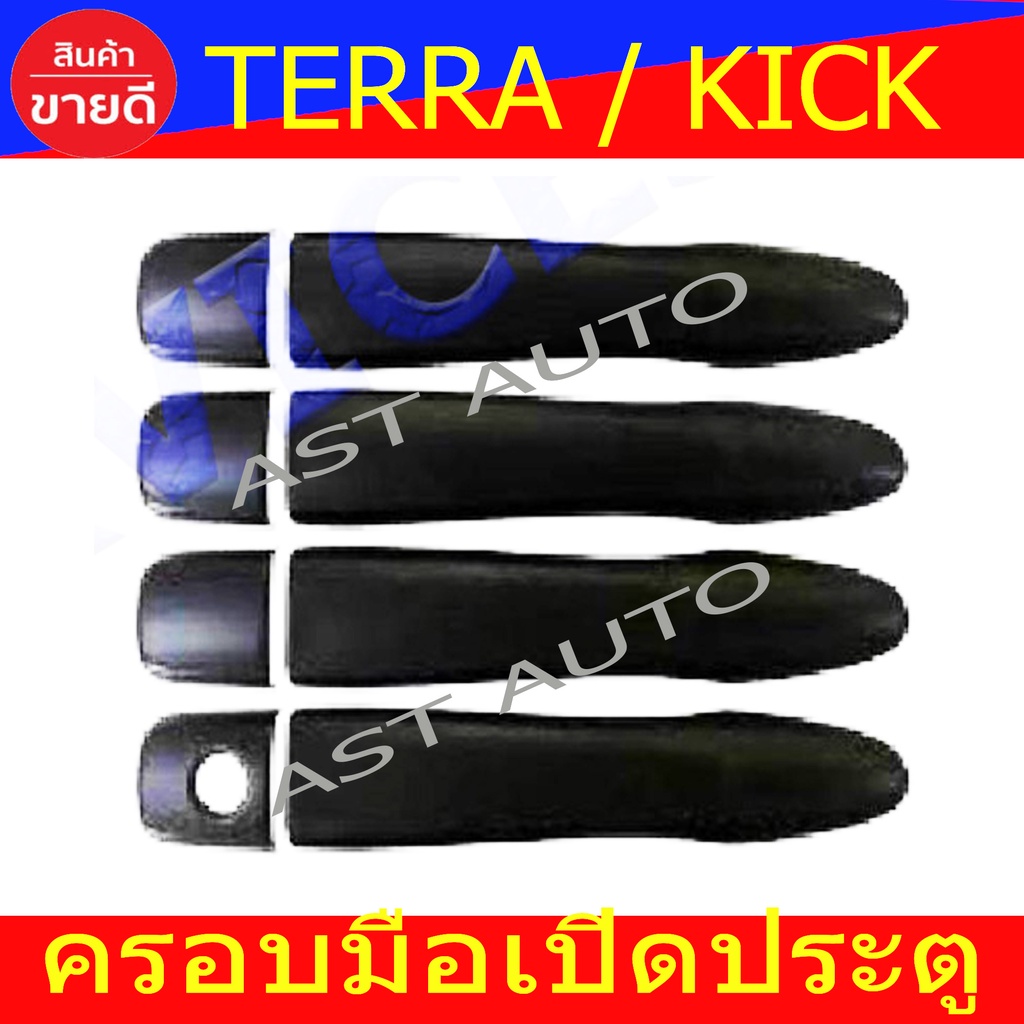 ครอบมือจับประตู-นิสสัน-เทอร่า-นิสสัน-เอกเทล-terra-nissan-x-trail-kick-2020-2023-ใส่ร่วมกันได้