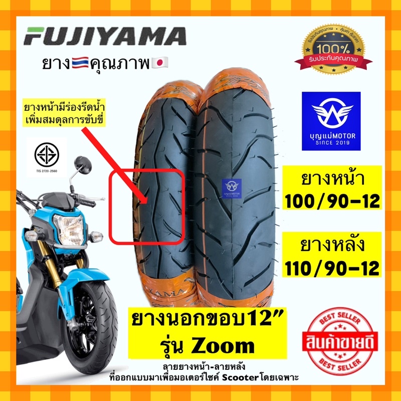 ผลิตปลายปี23-ยางนอกไม่ใช้ยางใน-tubeless-ขอบ12-zoomer-x-scoopy-i-ksr-ยางใหม่ปี2021-premium