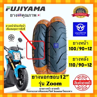 สินค้า (ผลิตปลายปี22) ยางนอกไม่ใช้ยางใน (Tubeless) ขอบ12 Zoomer-x,Scoopy-i,Ksr ยางใหม่ปี2021  Premium