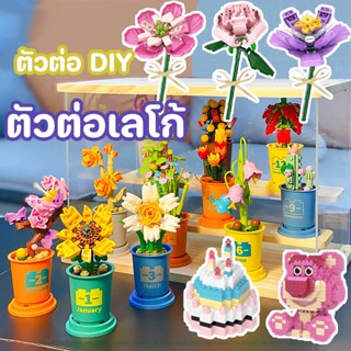 พร้อมส่ง👶🌹 บล็อคตัวต่อ ตัวต่อ DIY รูปร่างถ้วยกาแฟ บล็อคตัวต่อ ตกแต่งปลั๊กดอกไม้แห้งอาคารบล็อก