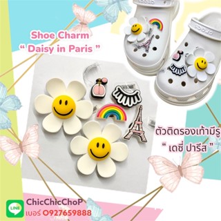 JBWG 🌈✨👠 ตัวติดรองเท้ามีรู “ เดซี่ ปารีส ” 6 ชิ้น 👠🌈shoe Charm “ Daisy in Paris ” งานShopคุณภาพดี สีสวย #ตรงปกไม่จกตา