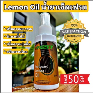 สินค้า ของเเท้ ส่งไว Lemon Oil น้ำยาทำความสะอาดเฟรตกีตาร์ ขจัดคราบไคล รักษาเนื้อไม้