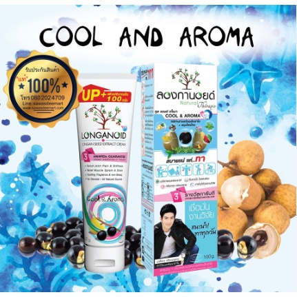 ลองกานอยด์-cool-amp-aroma-สารสกัดลำไย-สมุนไพรไทย-สูตร-เย็น-ขนาด-100-กรัม