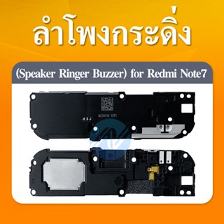 Speaker Ringer Buzzer ลำโพงกระดิ่ง Redmi Note 7 Speaker Ringer Buzzer for Redm Note 7 Pro รับประกัน 1 เดือน