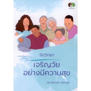 Chulabook(ศูนย์หนังสือจุฬาฯ) |C111หนังสือ9786169275459