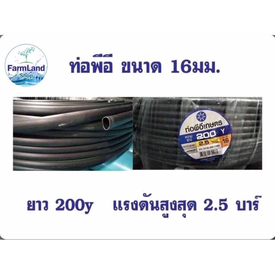 ท่อพีอี-pe-ขนาด16มิล-ยาว200y-หรือ-180เมตร-ท่อเกษตรพีอี