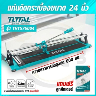 Total แท่นตัดกระเบื้อง ขนาด 24 นิ้ว รุ่น THT576004 (Tile Cutter) ที่ตัดกระเบื้อง รางตัดกระเบื้อง