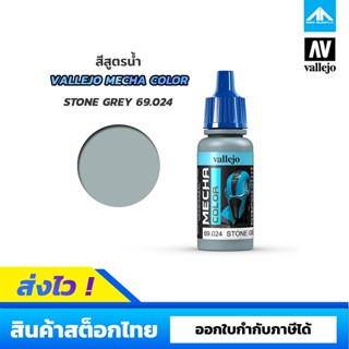 สีสูตรน้ำ Vallejo Mecha Color STONE GREY 69.024