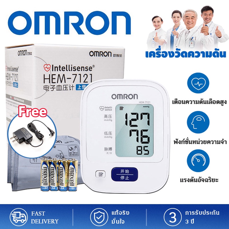 เครื่องวัดความดัน เครื่องวัดความดันโลหิต Omron รุ่น HEM 7120 /7121/T30J ...