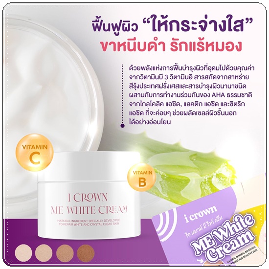 ครีมทาง่ามขาแอนนา-ครีมแม่แอนนา-30-g-me-white-cream-ครีมแอนนา