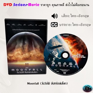 DVD เรื่อง Moonfall (วันวิบัติ จันทร์ถล่มโลก) (เสียงไทยมาสเตอร์+บรรยายไทย) ** มาสเตอร์โซน 3 **