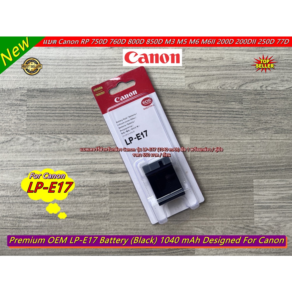 new-arrival-แบตเตอร์รี่-canon-lp-e17-เหมือนแท้มาก-มือ-1-พร้อมกล่อง-ราคาถูก-gt-gt-gt-gt-ใช้กับแท่นชาร์จแท้ไม่ได้-lt-lt-lt-lt