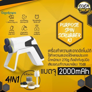 2022 Goodpapa K1 Multi Function Spin Scrubber 4 in 1 แปรงทำความสะอาดหมุนอัตโนมัติ