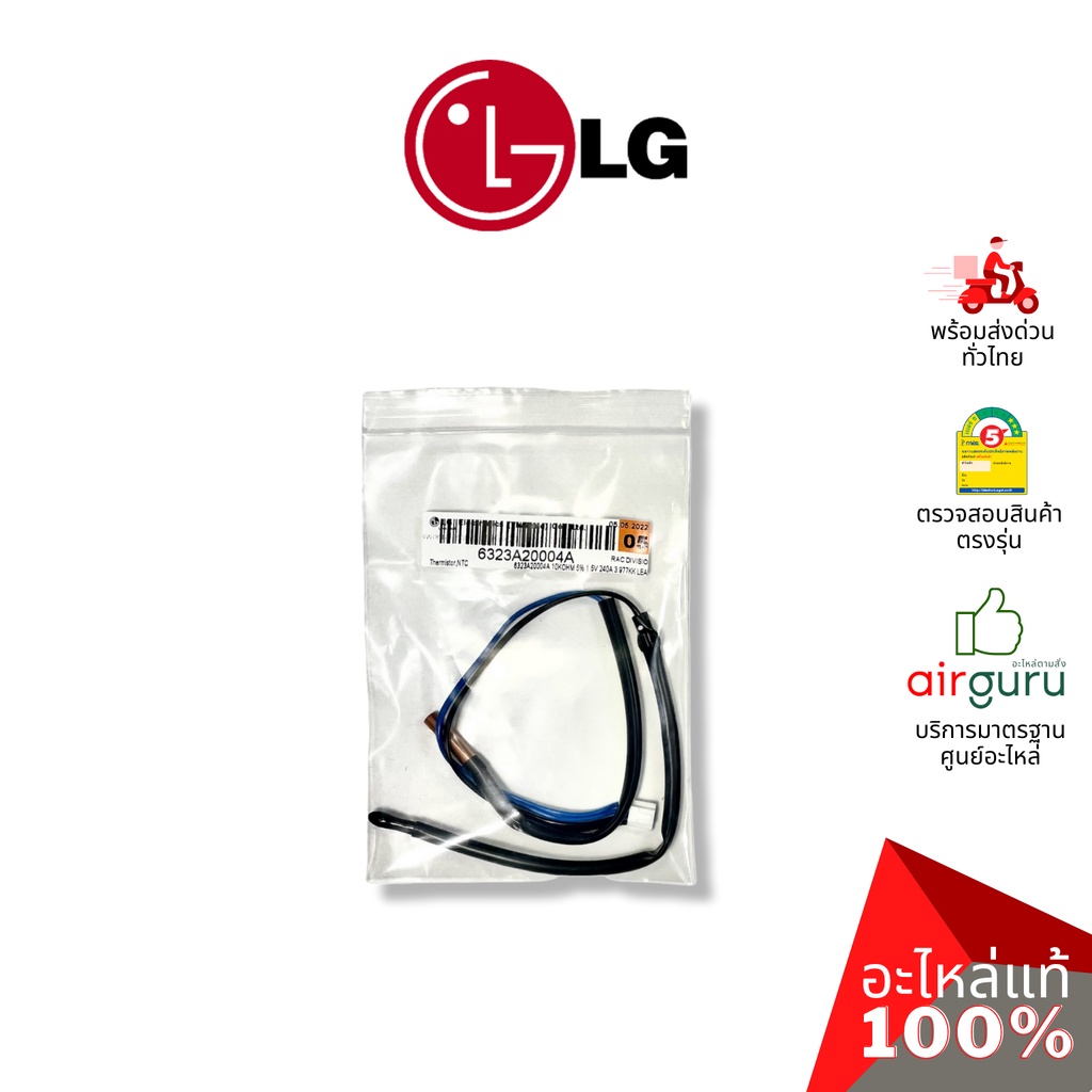 lg-รหัส-6323a20004a-ebg61107008-thermistor-assembly-main-เซ็นเซอร์-คอยล์เย็น-อะไหล่-แอร์แอลจี-ของแท้