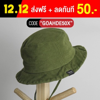 ภาพหน้าปกสินค้าG111 Lazy Hat | Bucket hat | Green ที่เกี่ยวข้อง