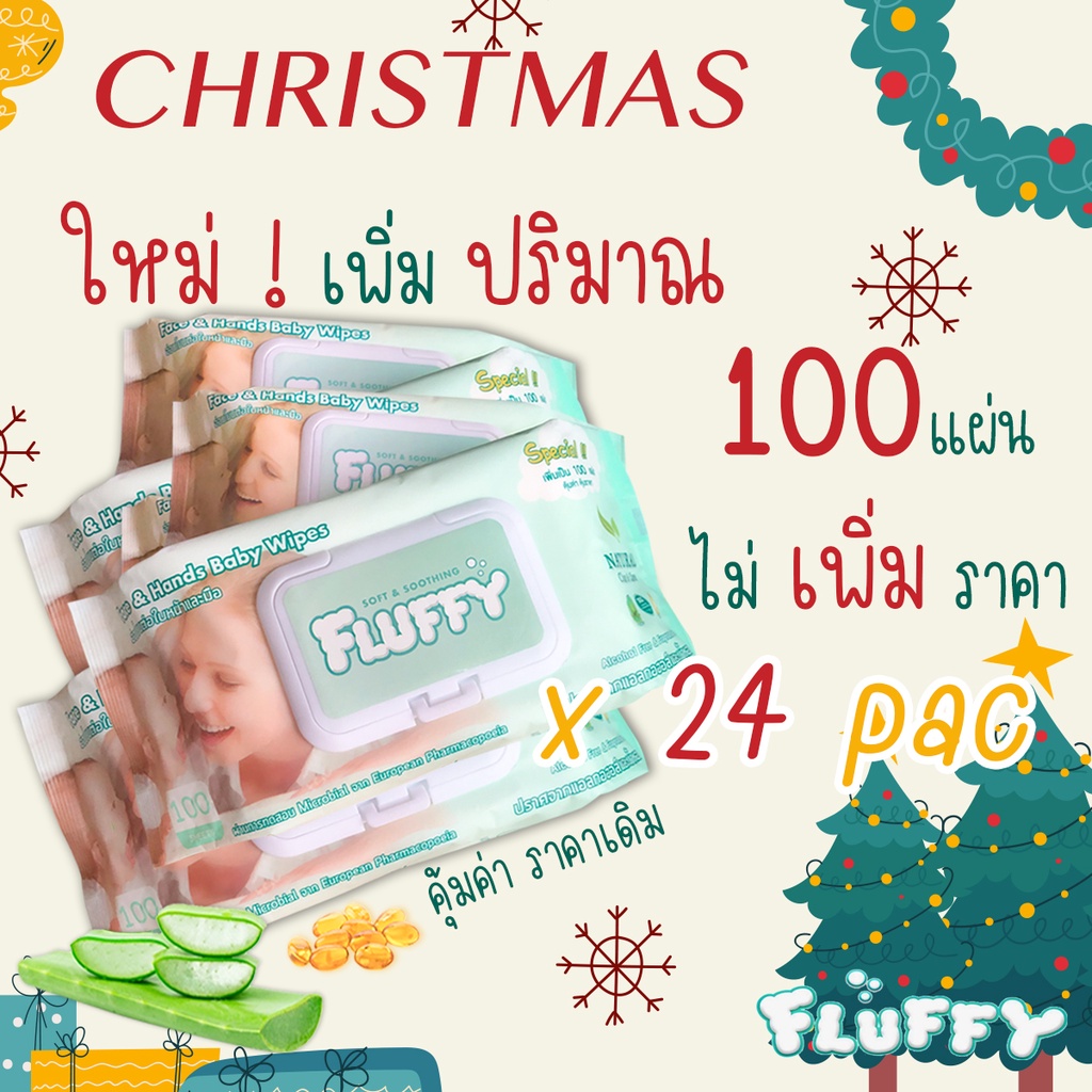 ทิชชู่เปียก-fluffy-24-แพค-คุ้มยิ่งกว่าคุ้ม-1-699-บาท