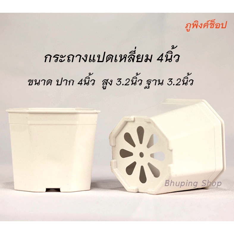 กระถางแปดเหลี่ยม-ขนาด-4-นิ้ว-ชุด-35-ใบ-ขายถูกมาก-กระถางแคตตัส-กระถางพลาสติกเกรดa-กระถางเหลี่ยม-ยืดหยุ่น-ทนทาน