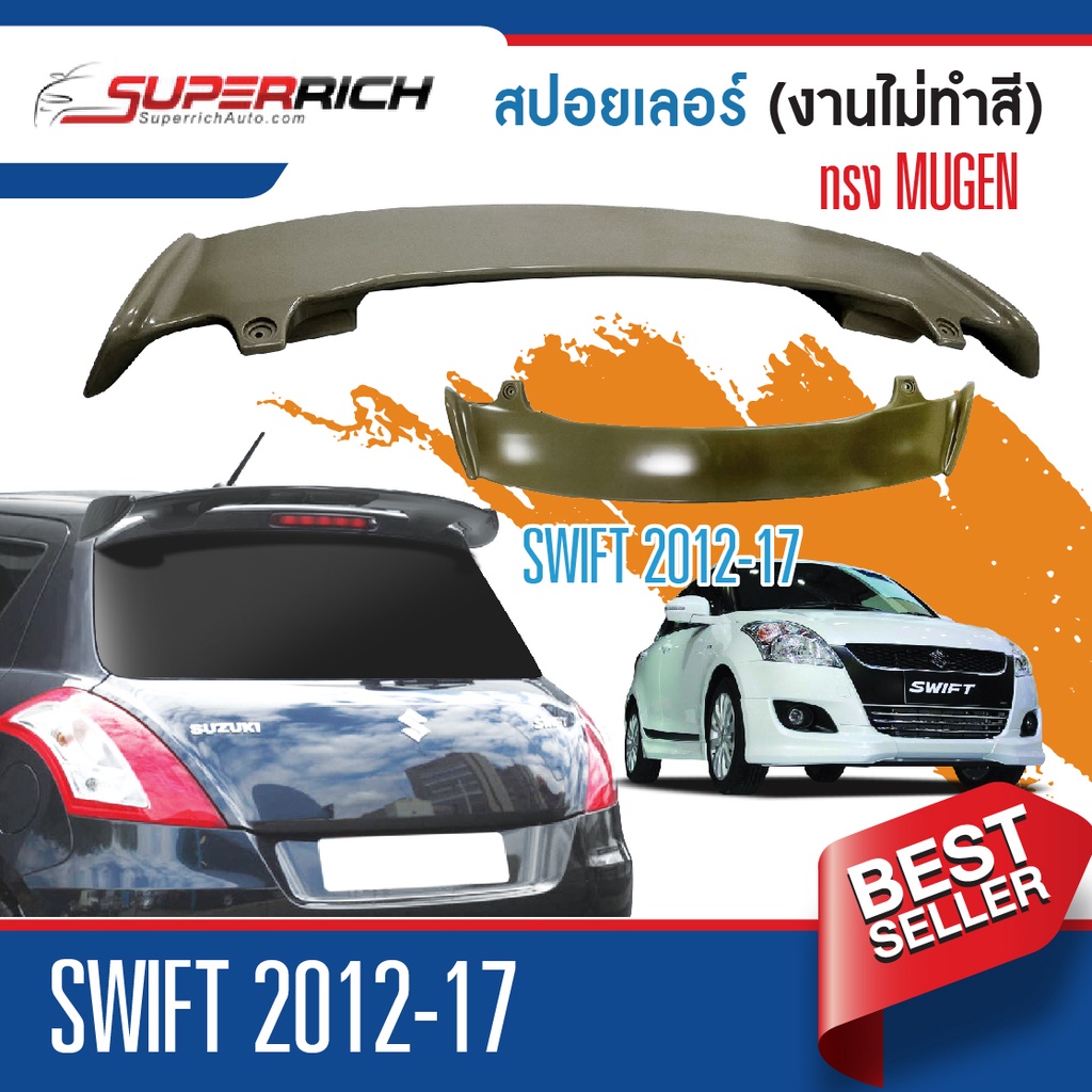 สปอยเล่อร์หลัง-spoiler-swift-2012-2017-งานดิบ-ไม่ทำสี-ทรง-mugan