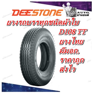 ยางรถบรรทุก ชนิดผ้าใบ ยี่ห้อ Deestone รุ่น D108 ขนาด 9.00-20 ,8.25-16 ,11.00-20 ,10.00-20