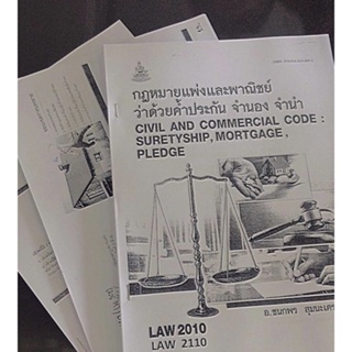 เอกสารประกอบการเรียนครบชุด LAW2110 - 2010 กฎหมายค้ำประกัน