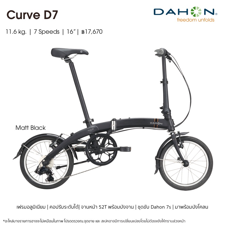 ส่งไว!! จักรยานพับ Dahon Curve D7 | Shopee Thailand