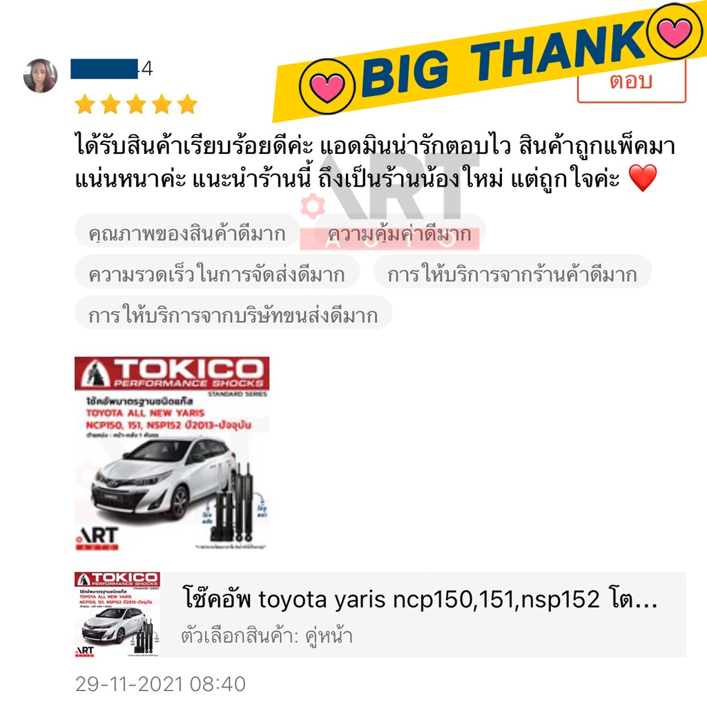 tokico-โช๊คอัพ-toyota-corolla-cross-โตโยต้า-ครอส-ทุกรุ่น-ปี-2020-โช้คแก๊ส