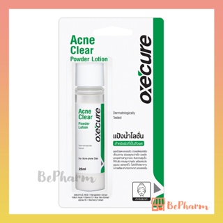 แป้งน้ำโลชั่น Oxecure Acne Clear Powder Lotion 25 ml อ๊อกซีเคียว แอคเน่ เคลียร์ พาวเดอร์ โลชั่น แป้งน้ำทาสิว Oxe’cure