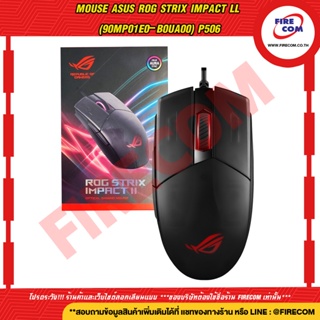 เมาส์ MOUSE Asus ROG STRIX IMPACT ll P506 สามารถออกใบกำกับภาษีได้