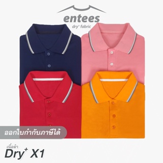 เสื้อโปโล DryTech X1 สีกรมท่า สีแดง สีส้ม สีโอลด์โรส สีโอรส ปกริ้วเทา-ขาว-เทาอ่อน
