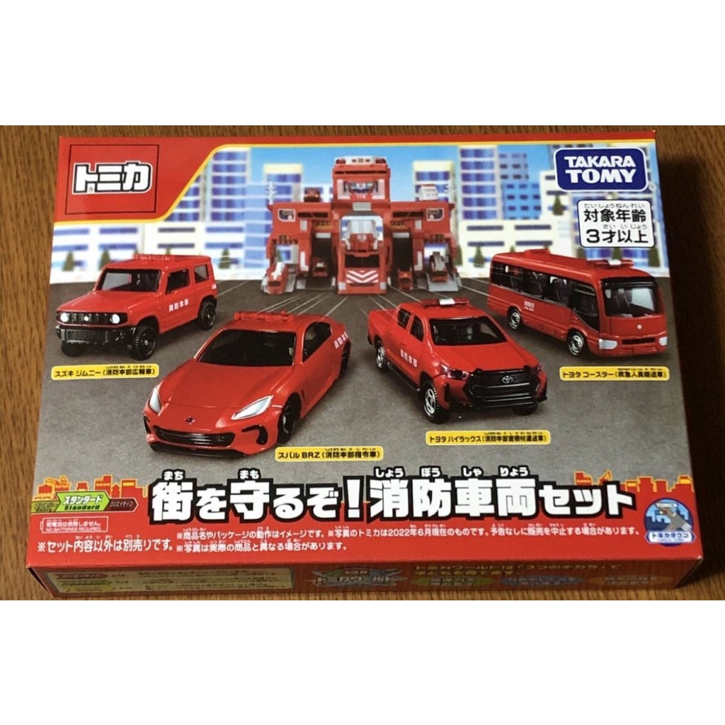 tomica-ของขวัญ-gift-มาปกป้องเมืองกันเถอะ-ชุดรถดับเพลิง-takara-tomy-รถจิ๋วของเล่น-สินค้าญี่ปุ่น