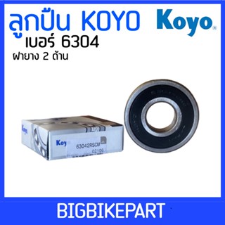 ลูกปืน Koyo เบอร์ 6304 (ราคาต่อ 1 ตลับ)