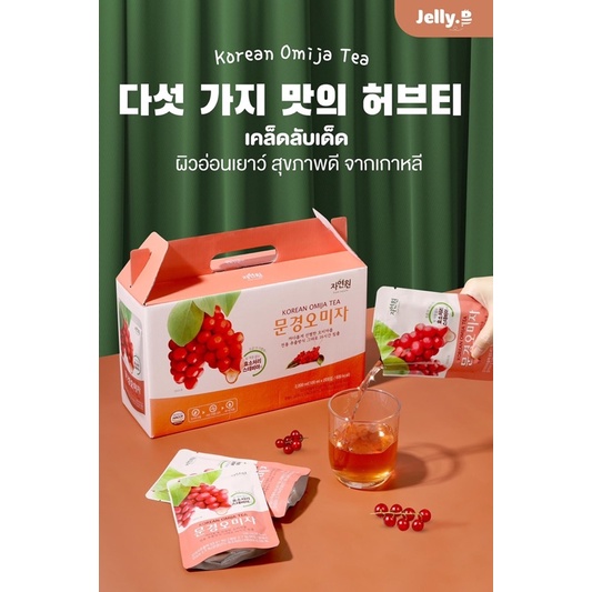 korean-omija-ชาเบอร์รี่-5-รส