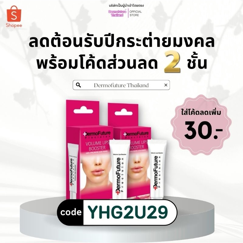 ภาพหน้าปกสินค้าDermofuture Lip 2หลอด อย่าลืมใส่Codeส่วนลดในรูป จากร้าน dermofuture_thailand_official บน Shopee