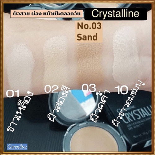 กิฟฟารีนครีมรองพื้นคริสตัลลีนแอร์spf50pa-03-ผิวเข้ม-กันเหงื่อกันน้ำติดทนนาน-1ตลับ-10กรัม-รหัส12438-2xpt