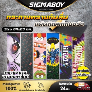 ภาพหน้าปกสินค้าGriptape PVC กระดาษทรายสเก็ตบอร์ด84x23CMกระดาษทรายหลากสี กระดาษทรายกันลื่นสำหรับสเก็ตบอร์ด กันน้ำลายสวยติดง่าย ซึ่งคุณอาจชอบราคาและรีวิวของสินค้านี้