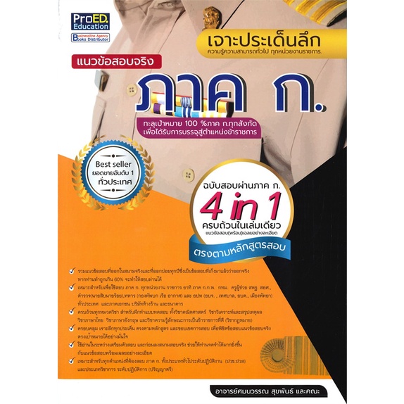 หนังสือเจาะประเด็นลึกแนวข้อสอบจริง-ภาค-ก-ฯ-cafebooksshop