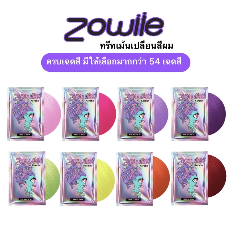 ภาพหน้าปกสินค้าทรีทเม้นเปลี่ยนสีผมโซวี่เคราติน จากร้าน ocdai3official บน Shopee